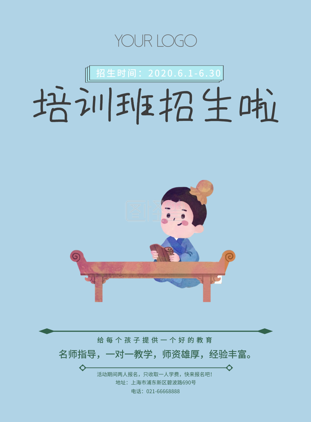 卡通小清新培训班招生宣传海报模板