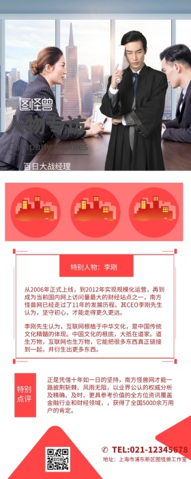红色简约人物专访企业专访营销长图