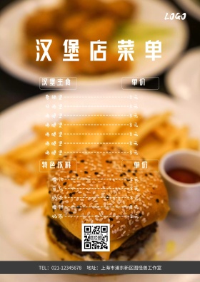 汉堡店菜单