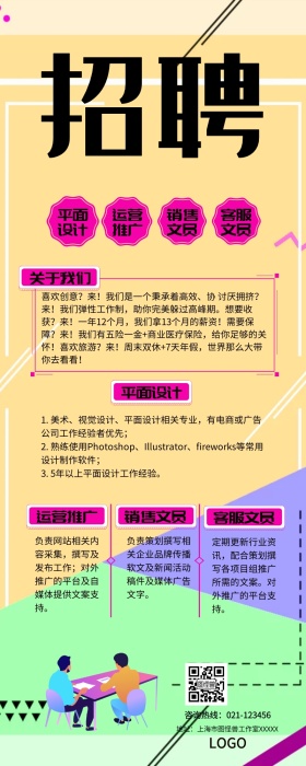 彩色卡通领带招聘广告