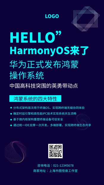 华为正式公开鸿蒙分布式操作系统海报