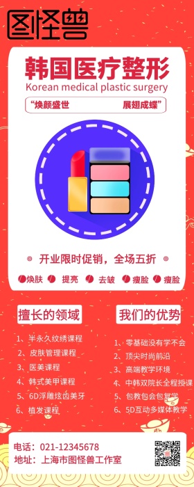 韩国整形医疗简约营销长图