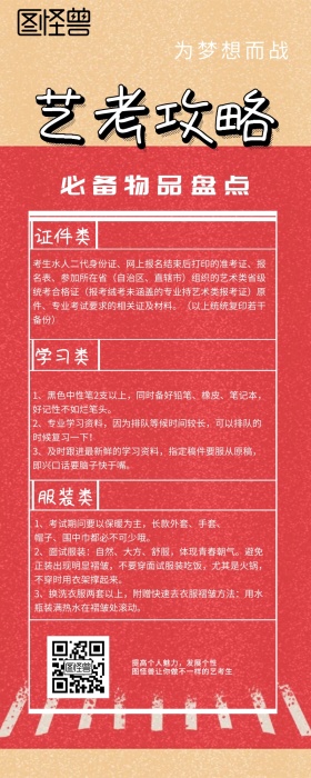 蓝色梦幻艺考攻略手机营销长图