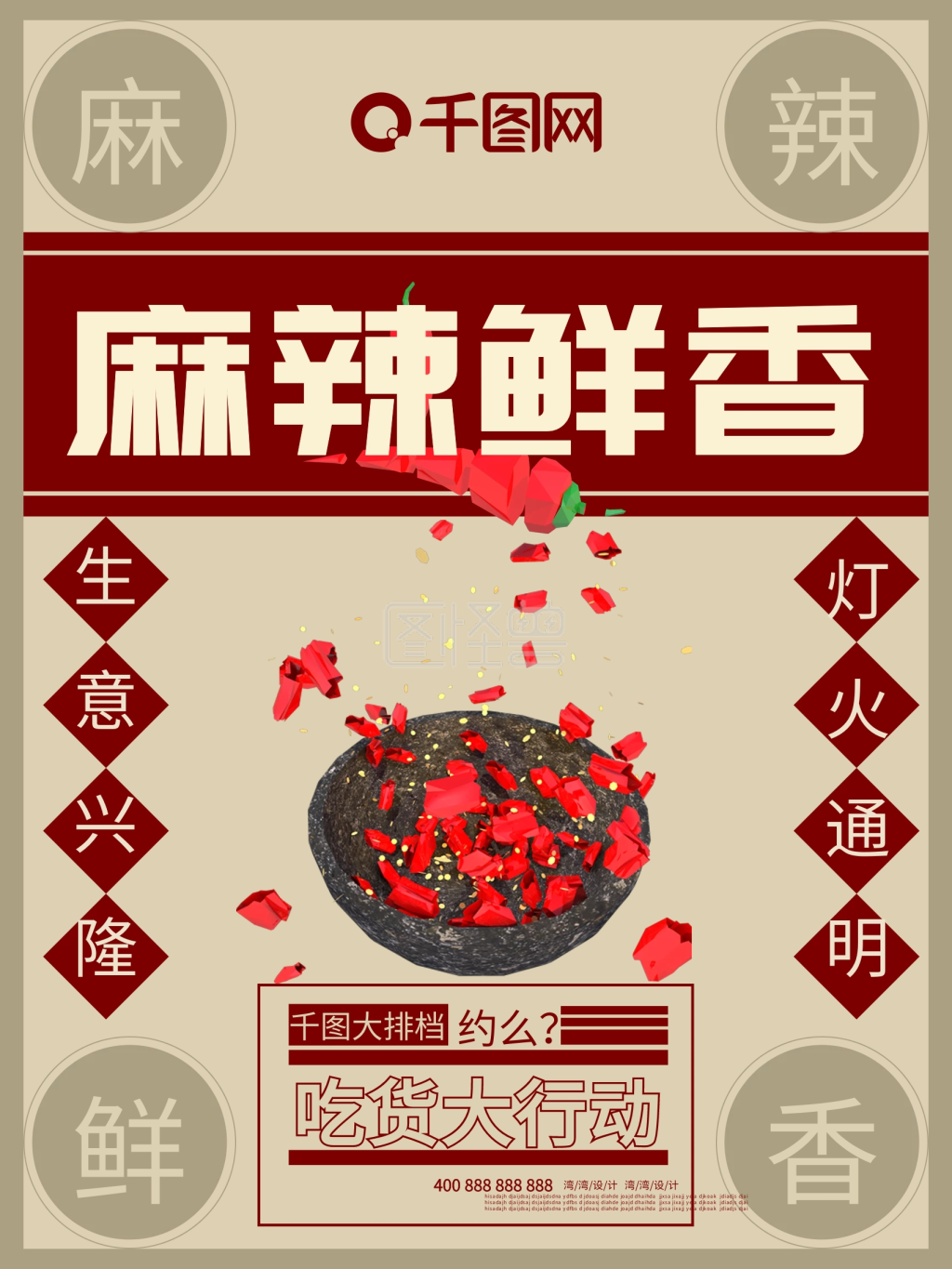 麻辣鲜香辣椒美食烧烤烤串美味复古海报