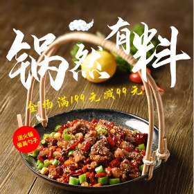 黑金色火光鸳鸯火锅金币绿叶电商主图直通车