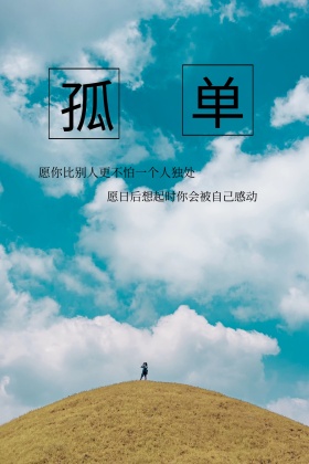 动漫色彩孤独孤单公众号配图