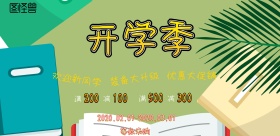 开学季  书本 铅笔 卡通 促销海报