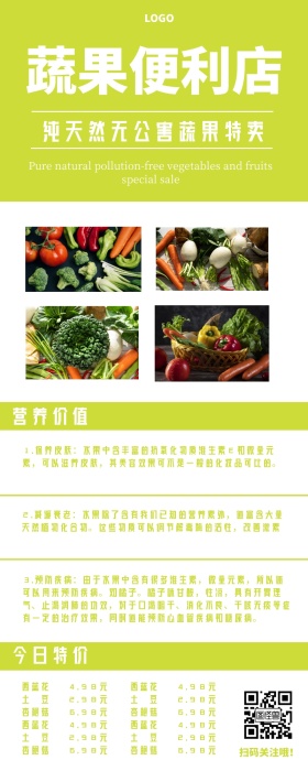 春分农副产品促销清新风营销长图