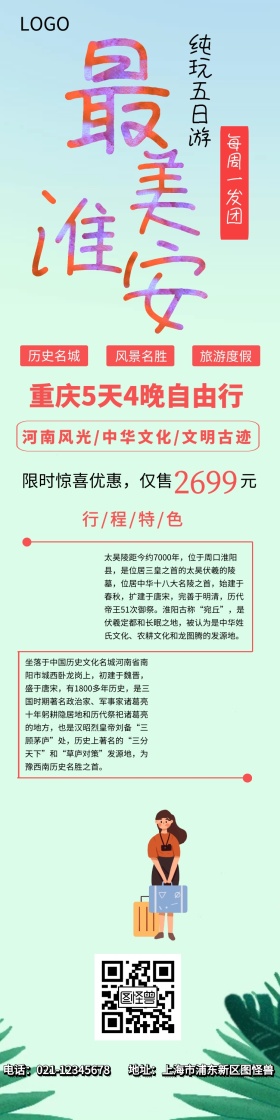 粉色河南旅游宣传广告营销长图