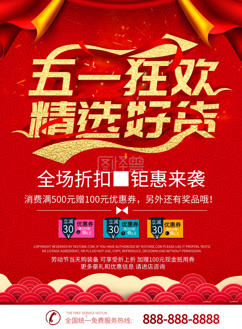 简约红色立体字五一狂欢促销dm宣传单