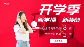 红色简约广点通