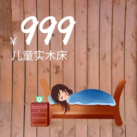 儿童实木床聚划算主图直通车