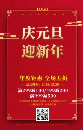 元旦 海报