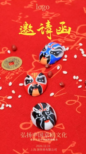 中国国粹京剧电子邀请函