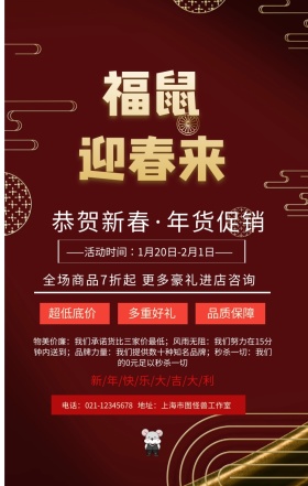 金猪迎春来年货促销海报