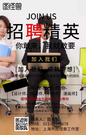 招聘手机海报
