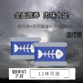 猫咪罐头