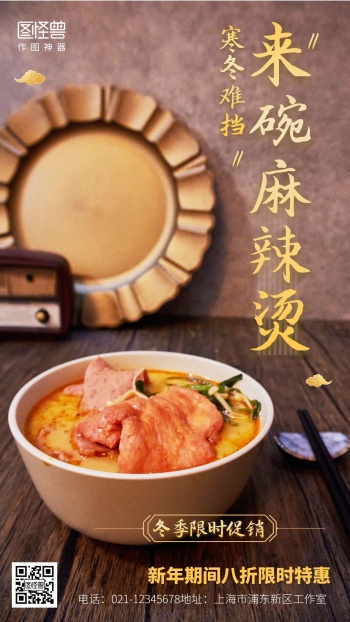 麻辣烫餐饮海报