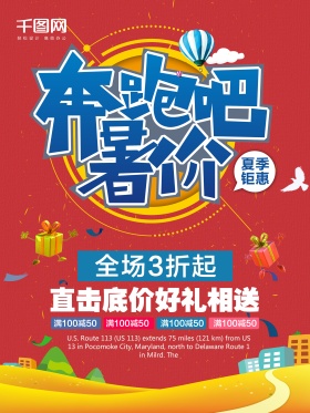 红色POP字体奔跑暑假夏天海报