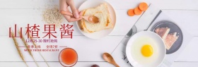 山楂果酱新上市淘宝banner