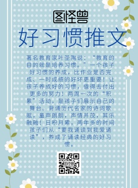 好习惯推文简约宣传海报