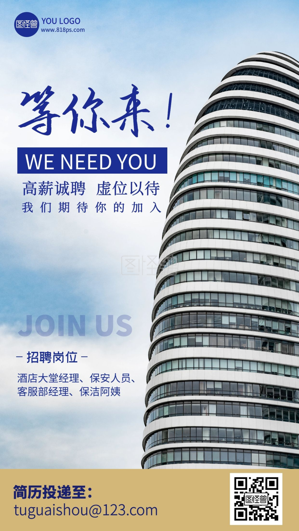 摄影风商务招聘等你来摄影图海报