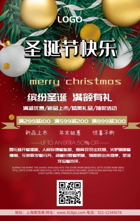 圣诞节优惠促销满减海报