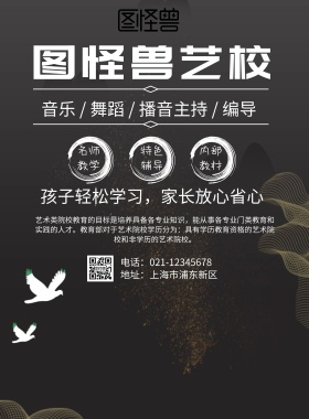 艺校传单钢琴音符