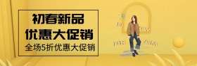 彩色时尚活力初青春女服装初春新品淘宝海报