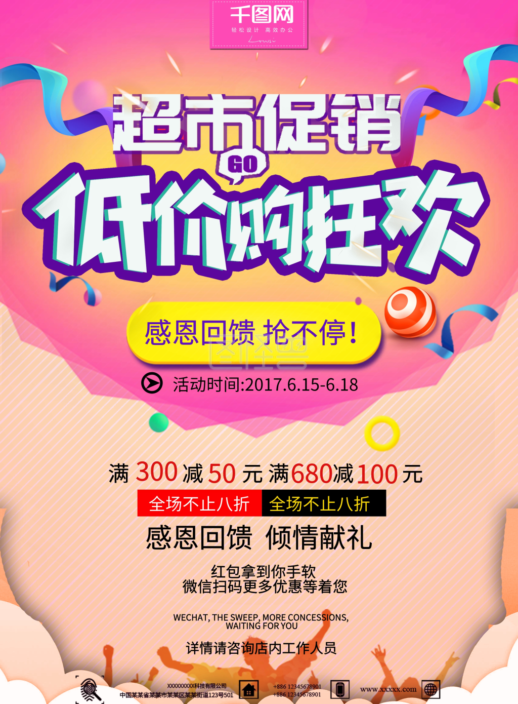 简约粉色超市促销宣传dm宣传单