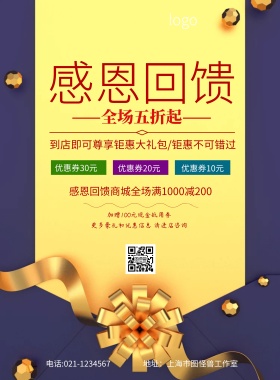 感恩画报感恩回馈红色宣传海报