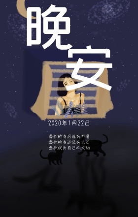 城市夜景日常问候晚安海报