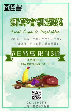 绿色清新新鲜有机蔬菜蔬果促销海报