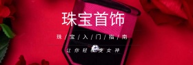 珠宝首饰专场上新