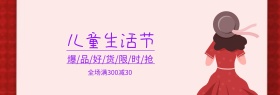 卡通儿童生活节特惠banner图片