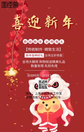 红色喜庆年货促销年年有余手机海报