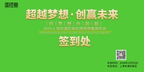 超越梦想 创赢未来  2018年会 