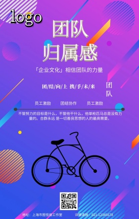 蓝色卡通企业文化团结协作团队手机海报
