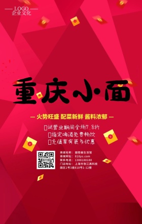 重庆小面特色面馆店铺开业营销活动手机海报