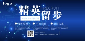 精英留步横版海报