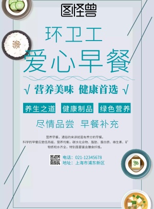 环卫工爱心早餐海报