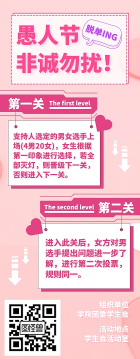 4.1愚人节撞色校园文化粉色易拉宝