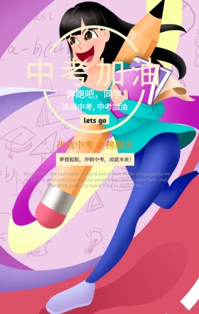 蓝色卡通创意学习中考加油宣传手机海报