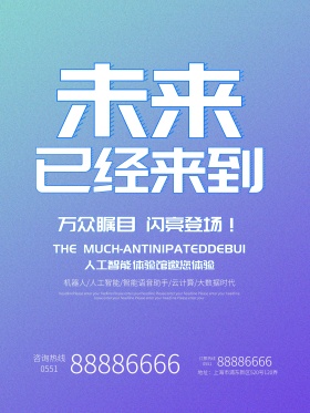 创意科技元素人工智能宣传海报