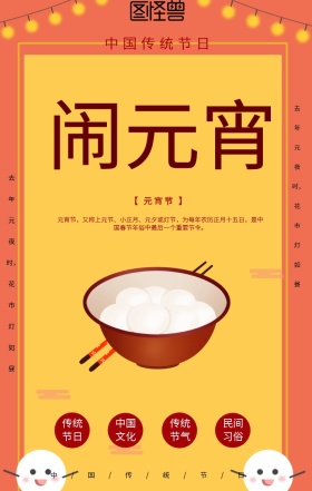 元宵节促销海报