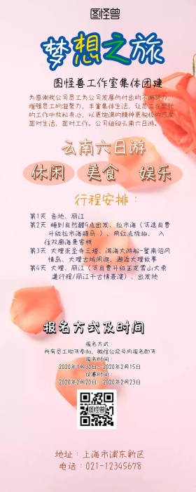 希望粉黄清新集体团建旅游长图