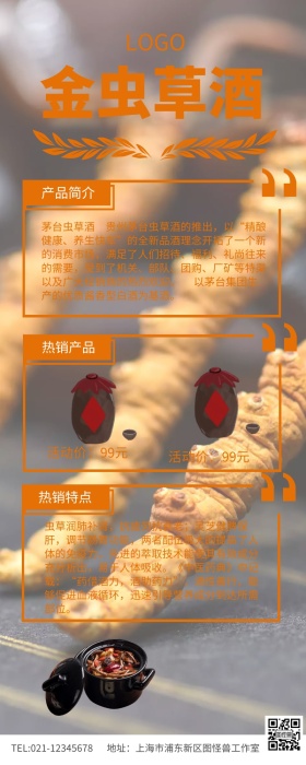 简约中国风金虫草酒保健酒宣传长图