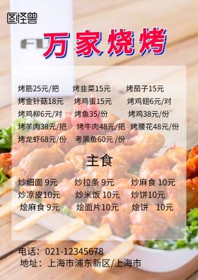 烧烤菜单