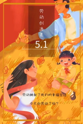 五一劳动节公众号配图