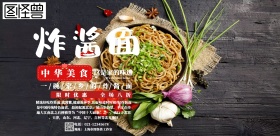 特色炸酱面限时优惠促销宣传海报